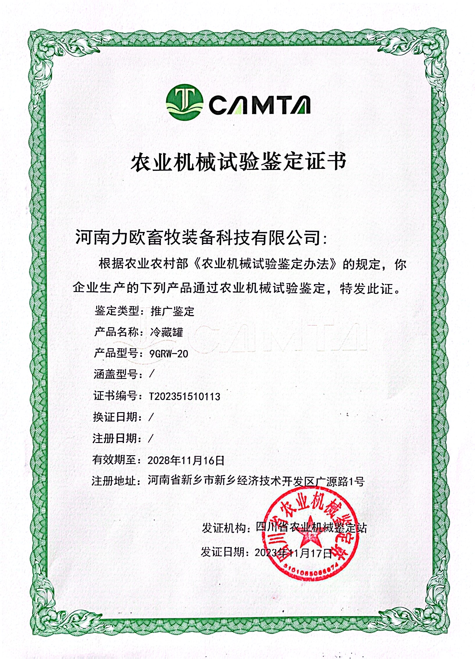 河南力歐畜牧裝備科技有限公司