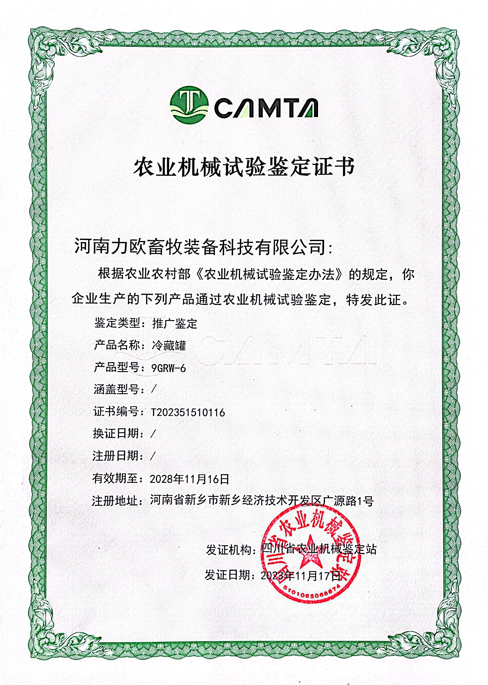 河南力歐畜牧裝備科技有限公司